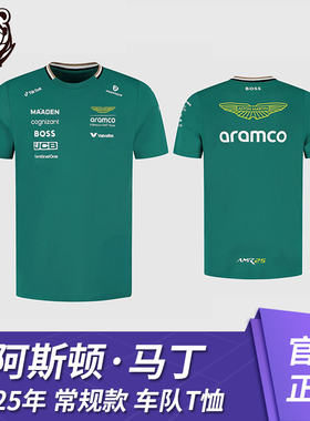F1赛车服饰阿斯顿马丁Alonso阿隆索斯托尔2025年AMR25车队T恤衫