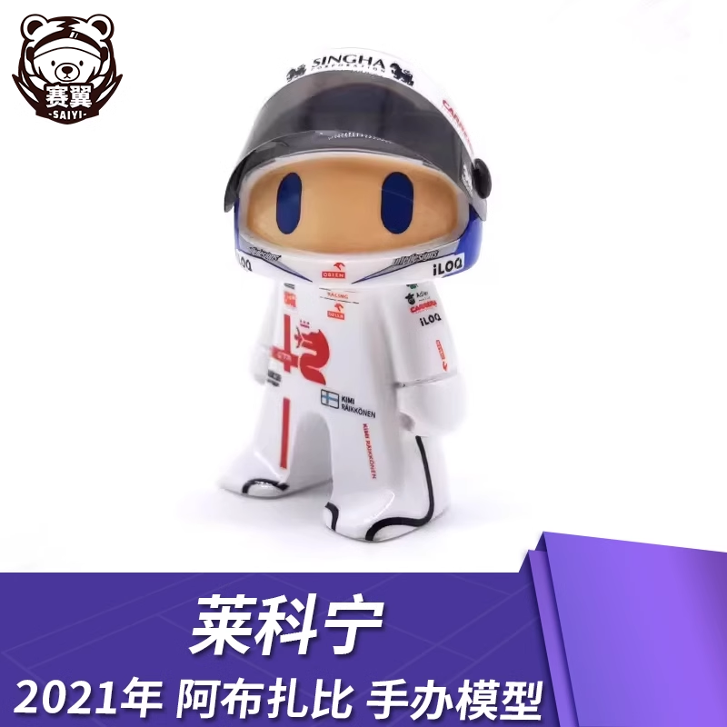 莱科宁人偶2021阿布扎比退役版