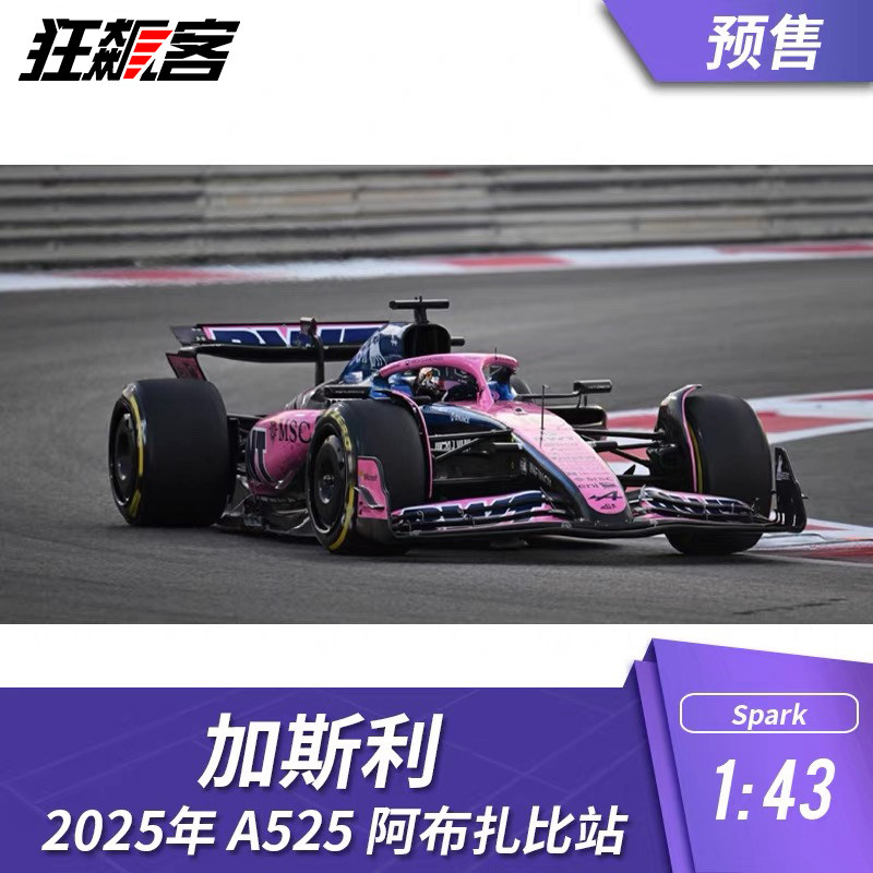 F1赛车模型摆件1:43 Spark Alpine加斯利A525 2025年阿布扎比站