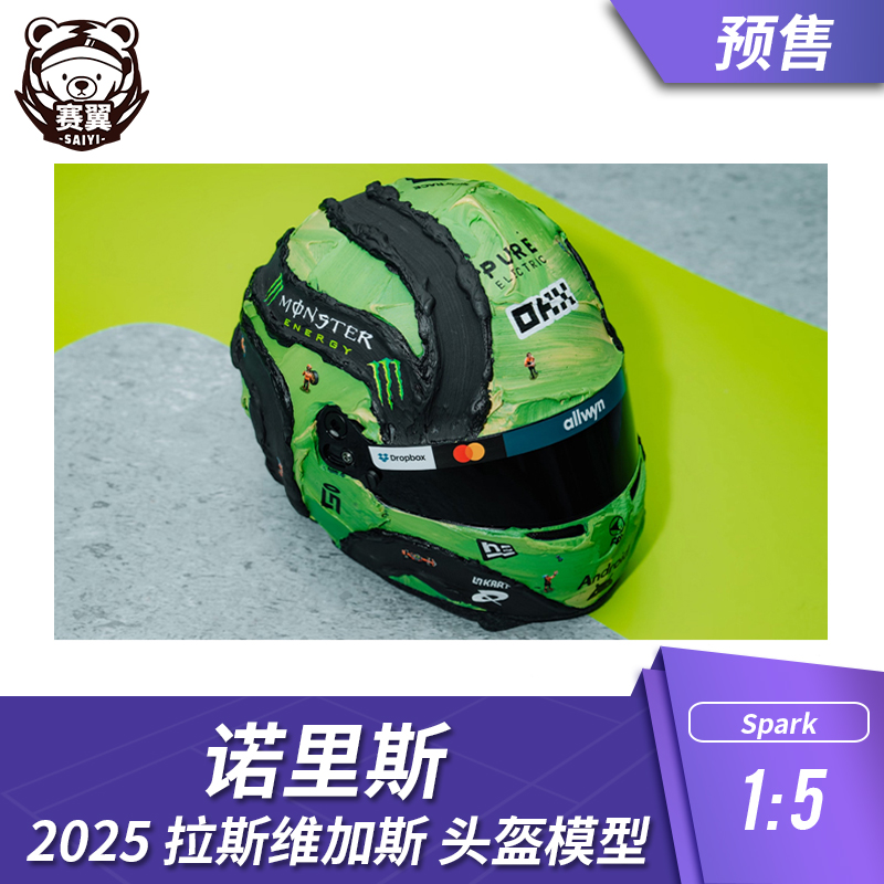 F1赛车头盔模型摆件1:5 Spark 迈凯伦 诺里斯2025年拉斯维加斯