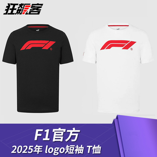 F1官方周边F1官方logo短袖T恤衫 2025年 周冠宇 汉密尔顿 拉塞尔