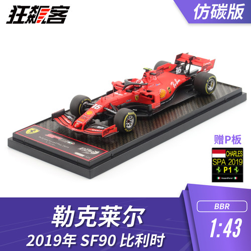 F1赛车模型BBR法拉利1:43勒克莱尔2019年SF90比利时站仿碳纤底