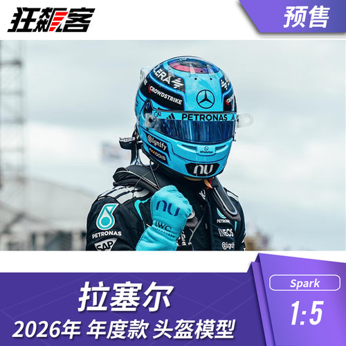 F1赛车头盔模型1:5 Spark奔驰拉塞尔2026年W17年度版头盔模型
