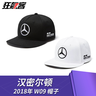 F1赛车模型摆件周边服饰帽子奔驰车队2018年汉密尔顿平檐帽W09