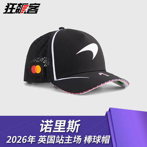 F1赛车服饰 迈凯伦诺里斯2026年MCL40英国站主场棒球帽