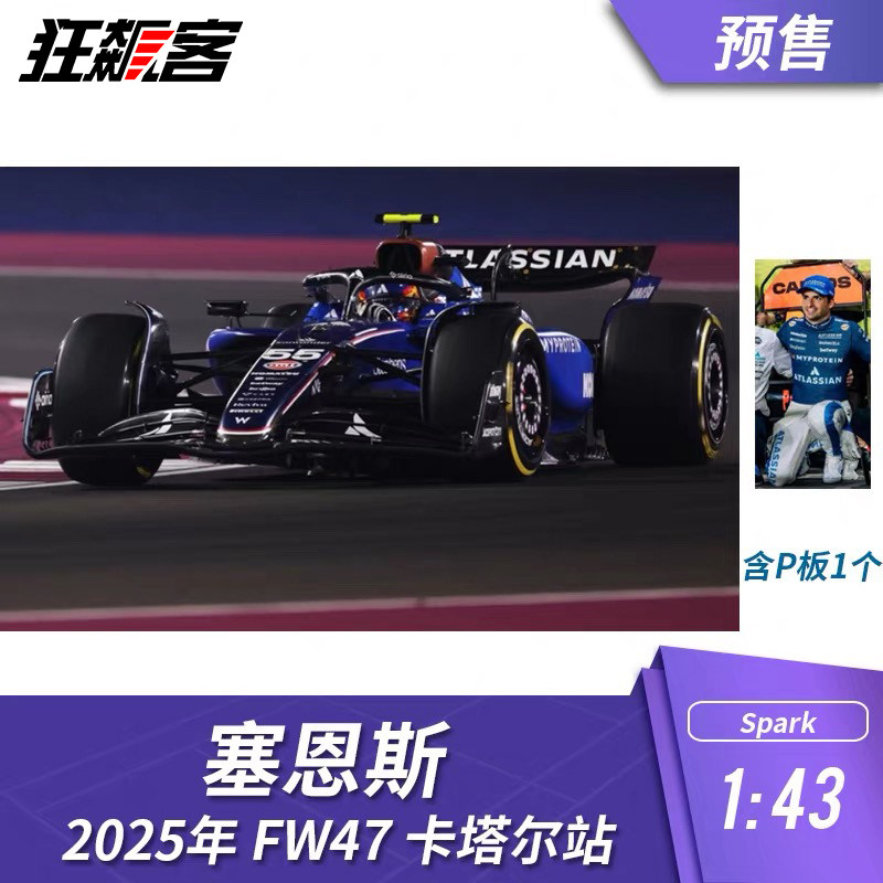 F1赛车模型摆件1:43 Spark威廉姆斯 FW47 塞恩斯2025年卡塔尔站