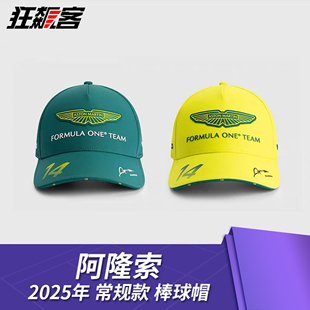 F1赛车模型摆件周边服饰阿斯顿马丁2025常规款棒球帽阿隆索帽子