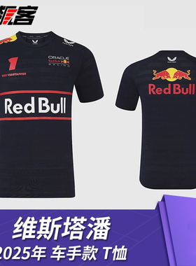 F1赛车模型服饰 红牛车队维斯塔潘2025年RB21车手短袖T恤衫 运动