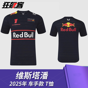 F1赛车模型服饰 红牛车队维斯塔潘2025年RB21车手短袖T恤衫 运动