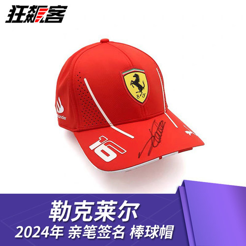 F1赛车收藏 Ferrari法拉利Lec勒克莱尔亲签2024年SF-24棒球帽