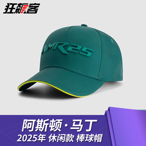 F1赛车服饰阿斯顿马丁阿隆索斯托尔2025年AMR25休闲款 棒球帽