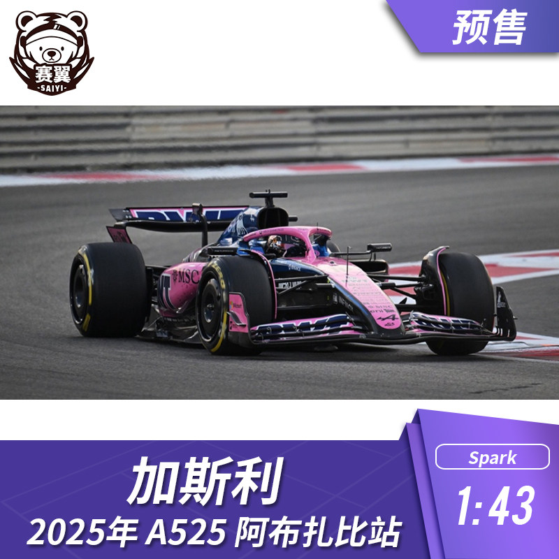 F1赛车模型摆件1:43 Spark Alpine加斯利A525 2025年阿布扎比站