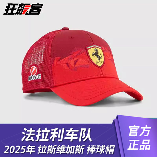 F1赛车服饰法拉利 勒克莱尔汉密尔顿 2025年拉斯维加斯站 棒球帽