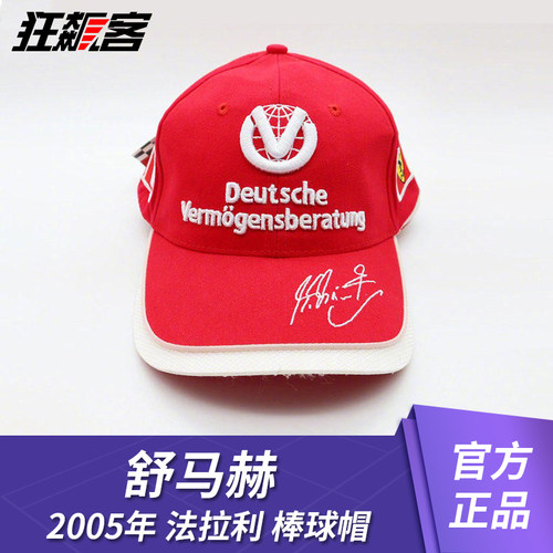F1赛车模型摆件服饰法拉利舒马赫2005年棒球鸭舌帽
