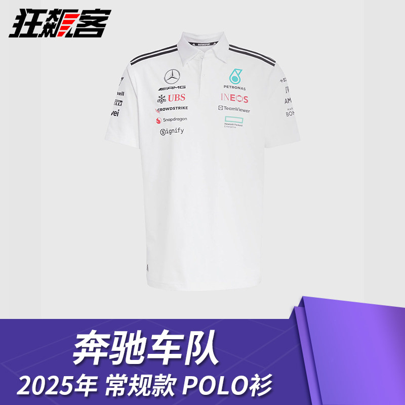 F1赛车模型服饰 奔驰车队 拉塞尔 安东内利2025W16常规款Polo衫,模玩/动漫/周边/娃圈三坑/桌游,文化/体育周边,淘宝优惠券,粉丝福利购,淘宝优惠卷