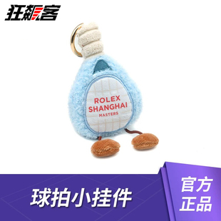 2025上海劳力士大师赛周边 球拍小挂件 网球周边
