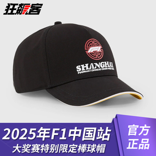 维斯塔潘RB20 汉密尔顿SF25 F1赛车2025年上海中国棒球帽 周冠宇