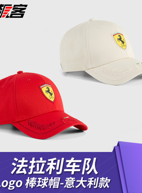 F1 服饰法拉利SF-26勒克莱尔汉密尔顿2026年 logo棒球帽 意大利款