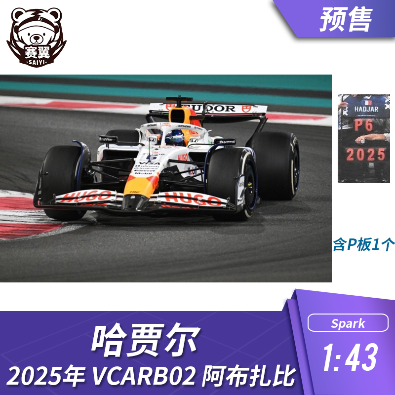 F1赛车模型 1:43 Spark 小红牛vcarb02 哈贾尔2025年阿布扎比站