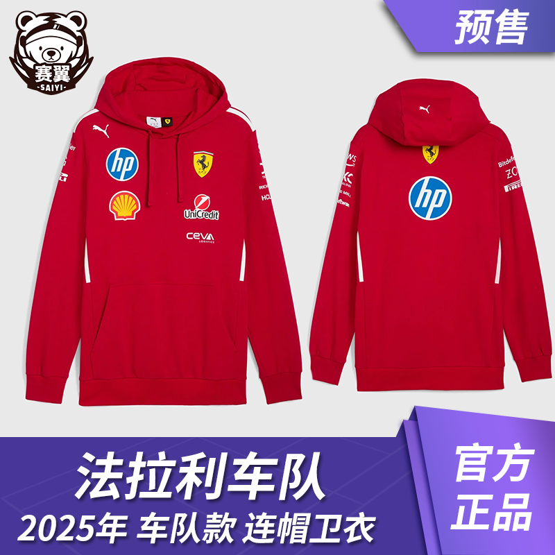 F1赛车服饰法拉利 勒克莱尔 汉密尔顿2025年SF-25套头连帽卫衣,模玩/动漫/周边/娃圈三坑/桌游,文化/体育周边,淘宝优惠券,粉丝福利购,淘宝优惠卷