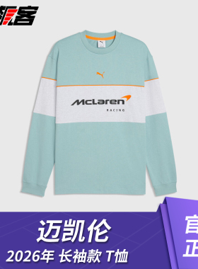 F1赛车服饰迈凯伦 诺里斯皮亚斯特里2026年MCL40长袖款T恤
