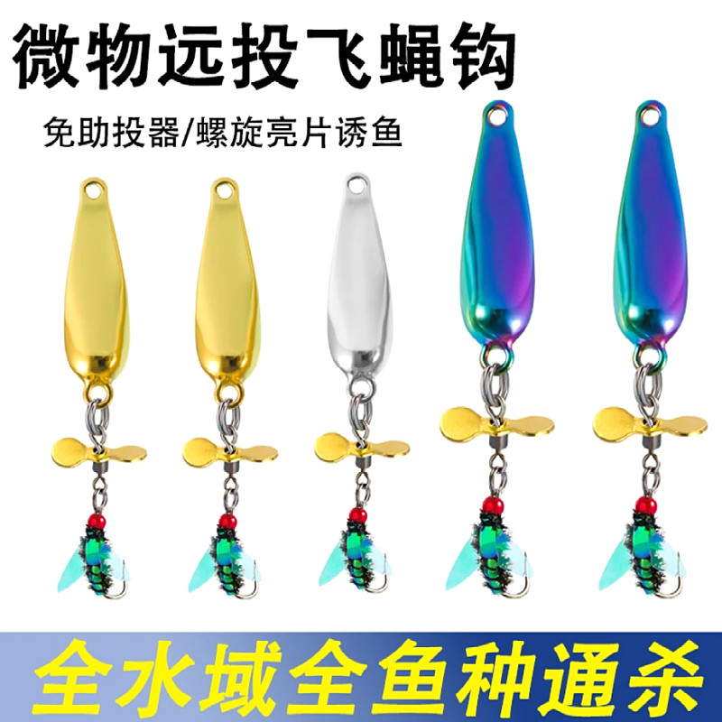 路亚假饵免助投改装毒蚊旋转飞蝇钩微物苍蝇冰丝虾溪流钓马口白条,户外/登山/野营/旅行用品,路亚饵,淘宝优惠券,粉丝福利购,淘宝优惠卷
