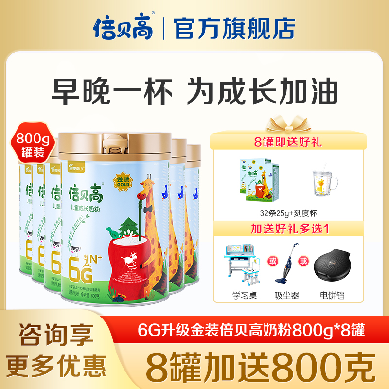 8罐南山学生儿童高钙营养奶粉