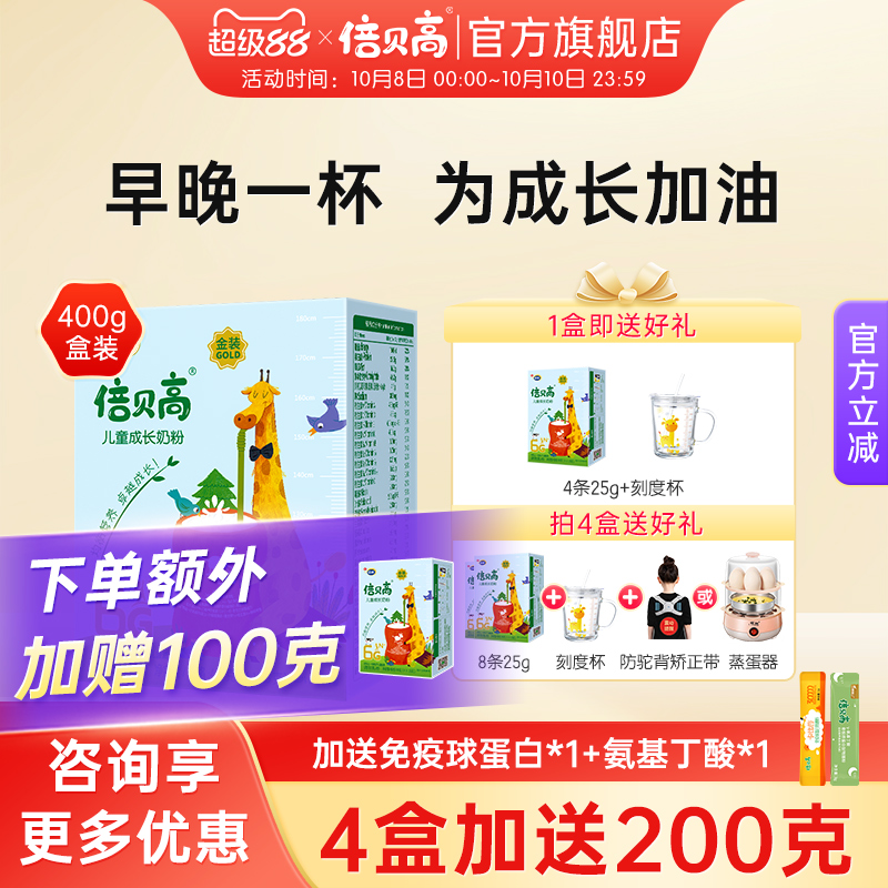 南山倍慧金装倍贝高学生儿童青少年成长奶粉高钙400克盒装3-15岁