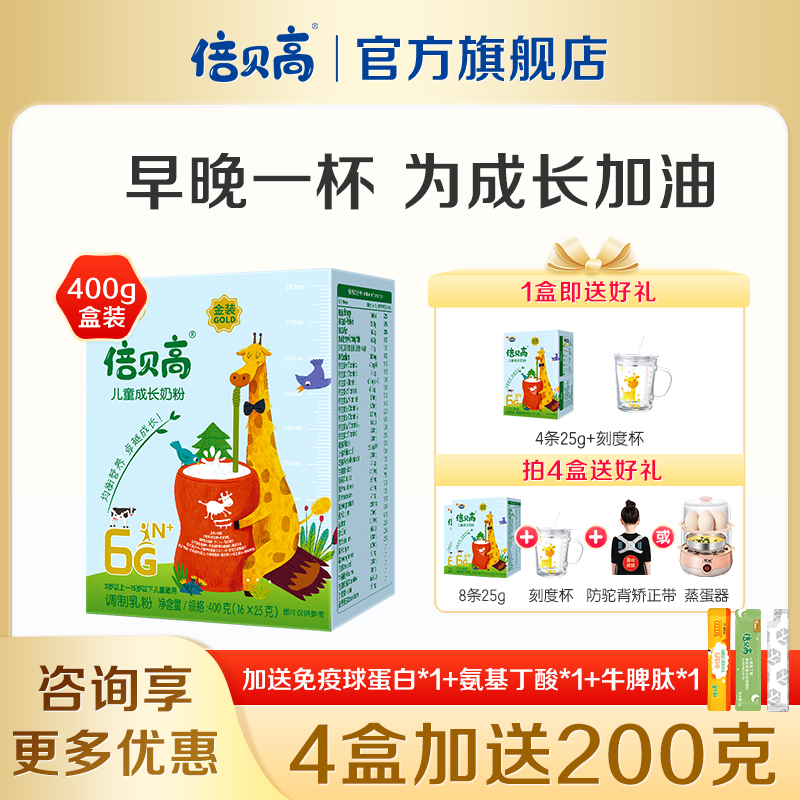 南山倍慧金装倍贝高学生儿童青少年成长奶粉高钙400克盒装3-15岁