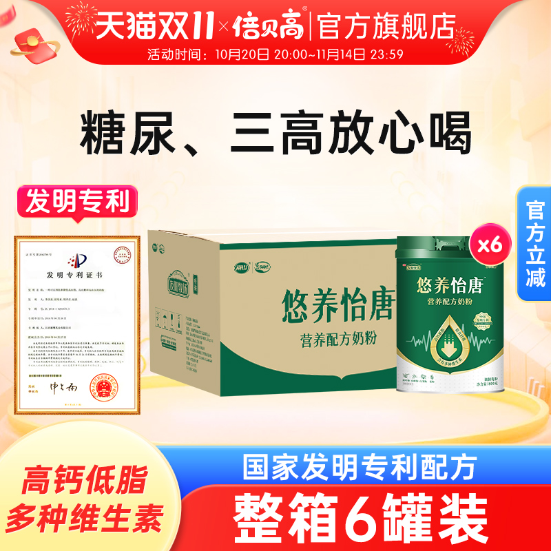 四季南山悠养怡唐中老年糖尿三高可以喝的成人高钙低脂奶粉整箱