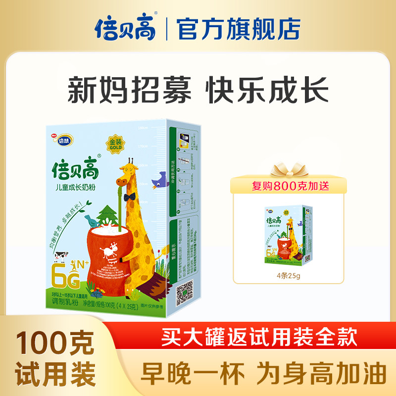 南山金装倍贝高儿童成长奶粉学生高钙青少年奶粉100克试用装
