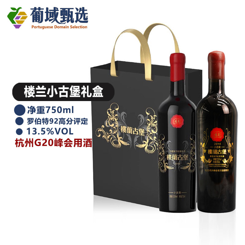 G20峰会用酒WA92新疆楼兰酒庄小古堡赤霞珠干红葡萄酒尊享级礼盒