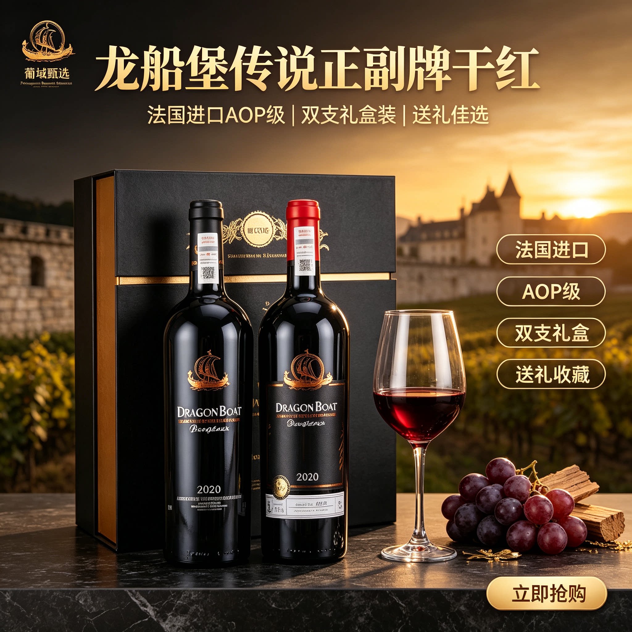 法国进口干红葡萄酒龙船堡传说正副牌AOP级红酒双支礼盒装送礼装