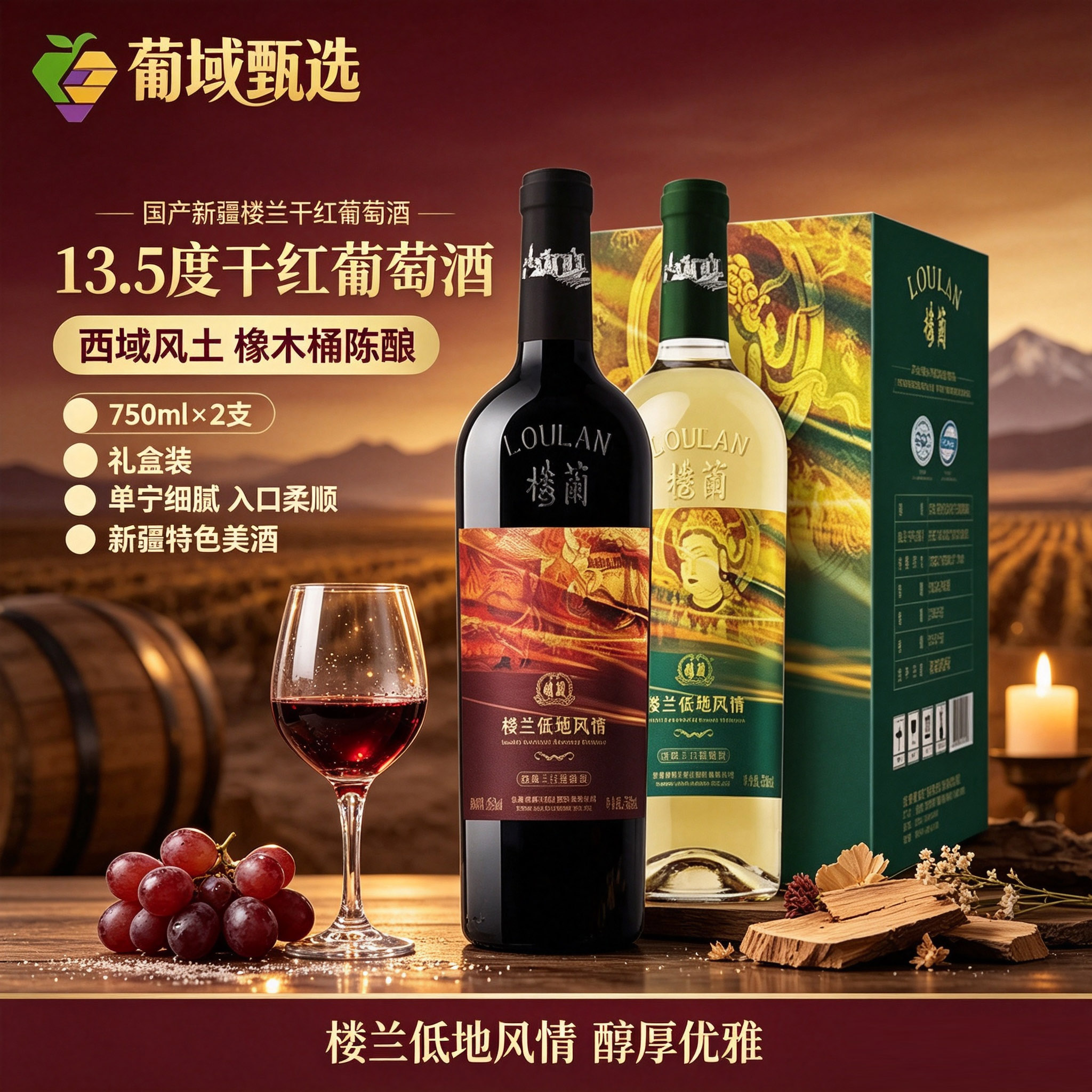 新疆楼兰酒庄官方正品低地风情低地传奇干红干白葡萄酒整箱6支装