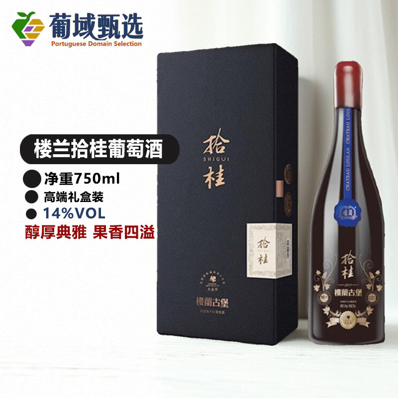 楼兰酒庄拾桂干红多支礼盒装