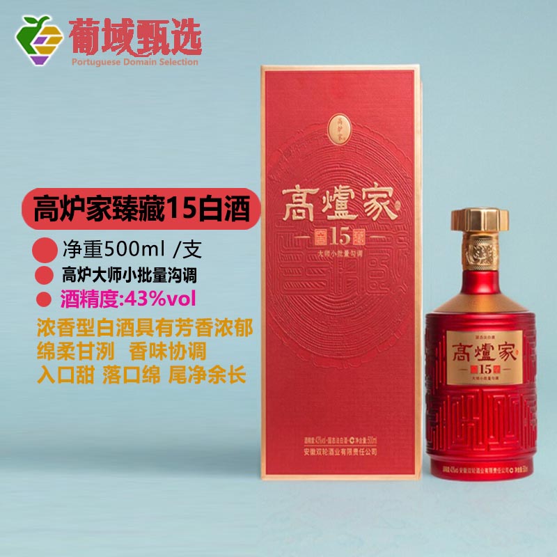 高炉家酒大师手法臻藏15年高粱纯粮固态发酵43度白酒整箱配送礼袋