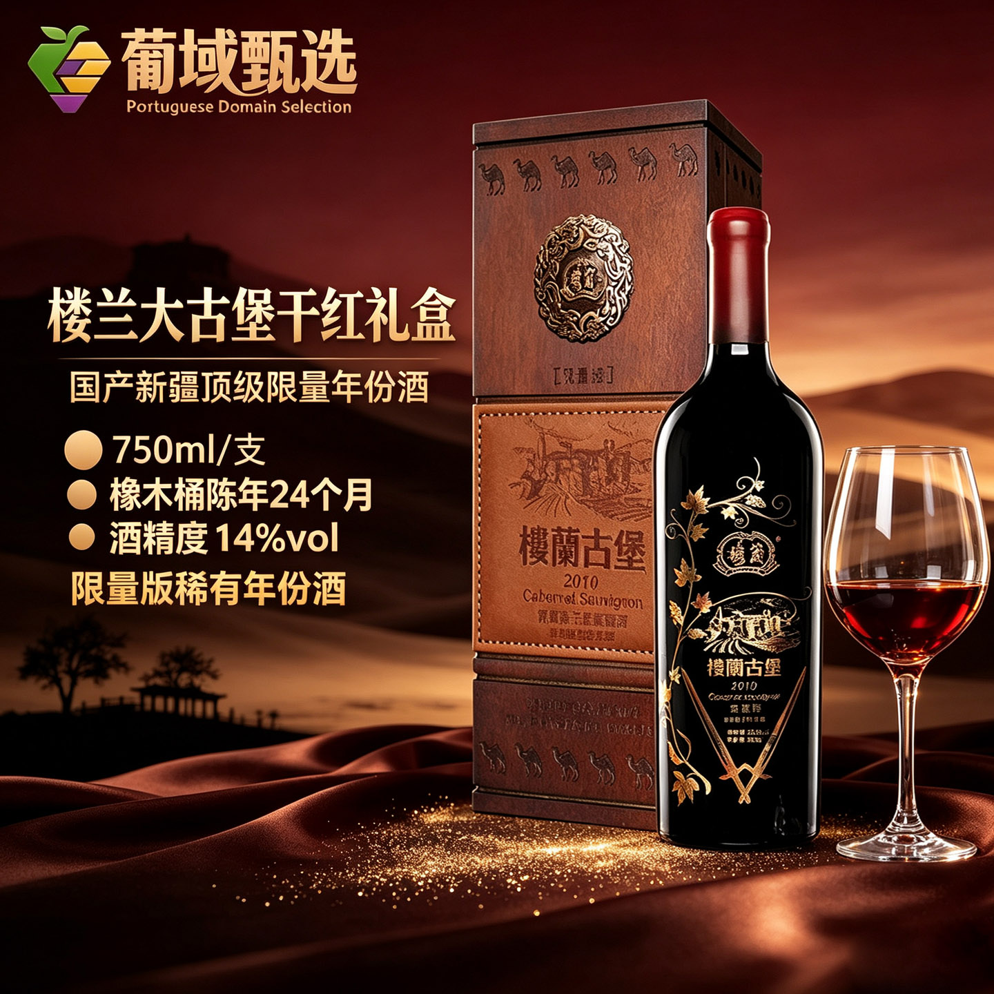 限量款24个月橡木桶楼兰酒庄大古堡赤霞珠干红葡萄酒精品红酒木盒