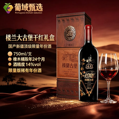楼兰酒庄24个月橡木桶大木质礼盒