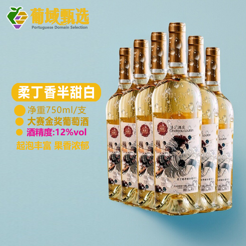 楼兰酒庄柔丁香半甜白好喝甜白酒