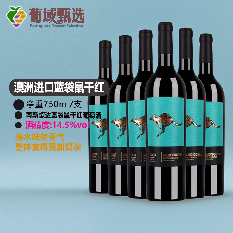 澳洲进口红酒南斯歌达蓝袋鼠干红葡萄酒重型瓶整箱6支装750ML/支
