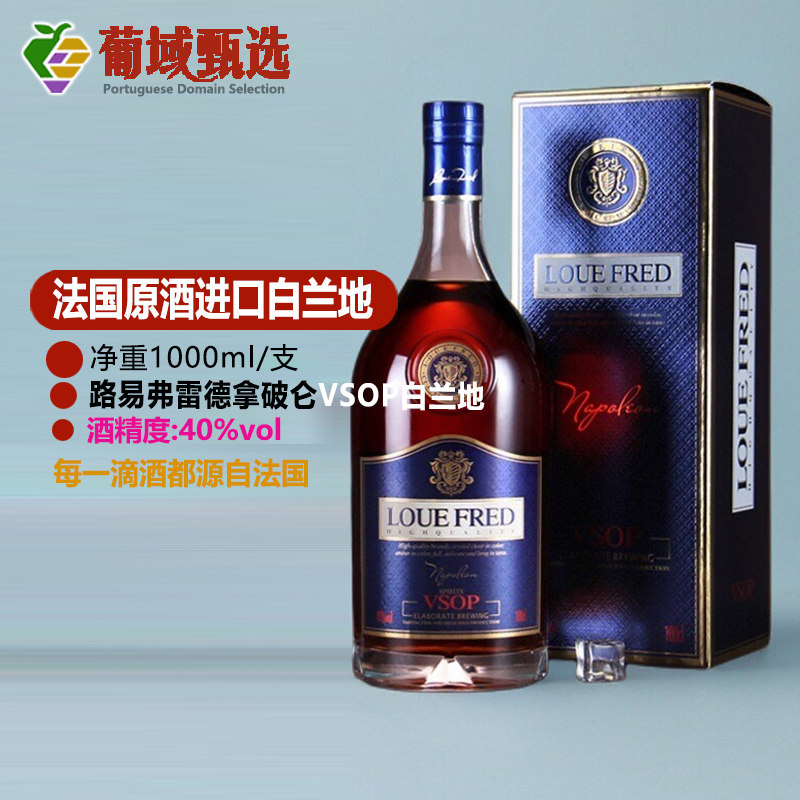 法国进口洋酒大酒路易弗雷德拿破仑VSOP1000ml礼盒装度数白兰地