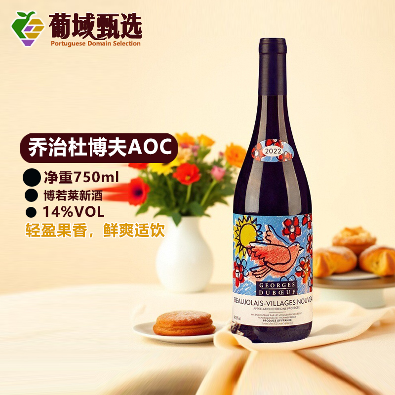 法国进口博若莱新酒乔治杜博夫村庄级AOC薄若莱干红葡萄酒750ml