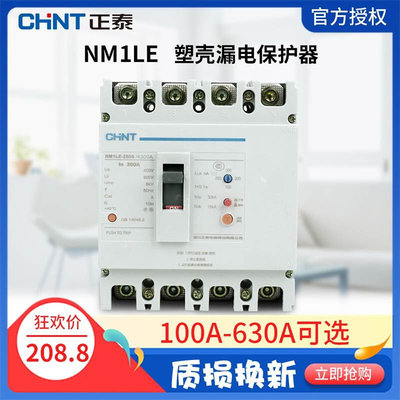 塑壳漏电断路器NM1LE三相四线漏电保护器125A 250A 400A 630A