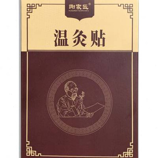 颈椎腰椎间盘舒缓谢家匠腰椎贴颈椎肩周膝盖贴