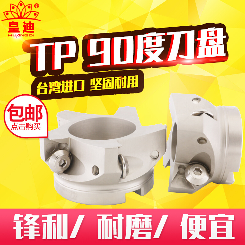 皇迪TP90度刀头平面铣刀盘铣床刀盘50 63 80大三角刀盘 伞形