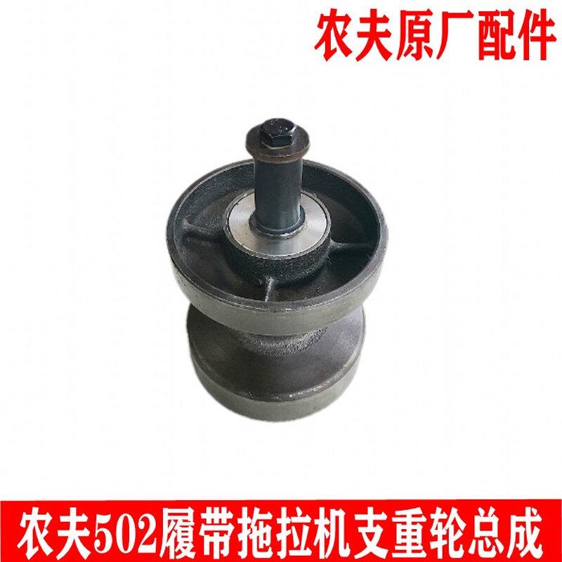 农夫502拖拉机件履带旋耕机行走轮总成支重轮总成配件承重轮组合
