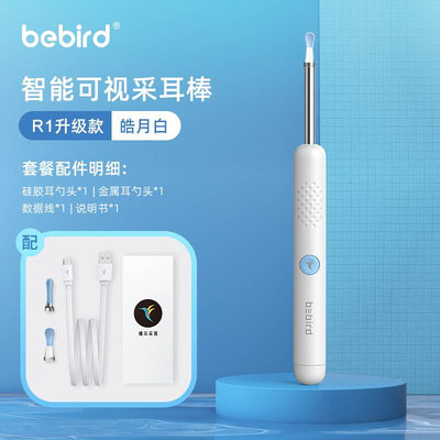 bebird无线可视挖耳勺发光内窥镜掏耳朵高清洁神器儿童成人采耳棒