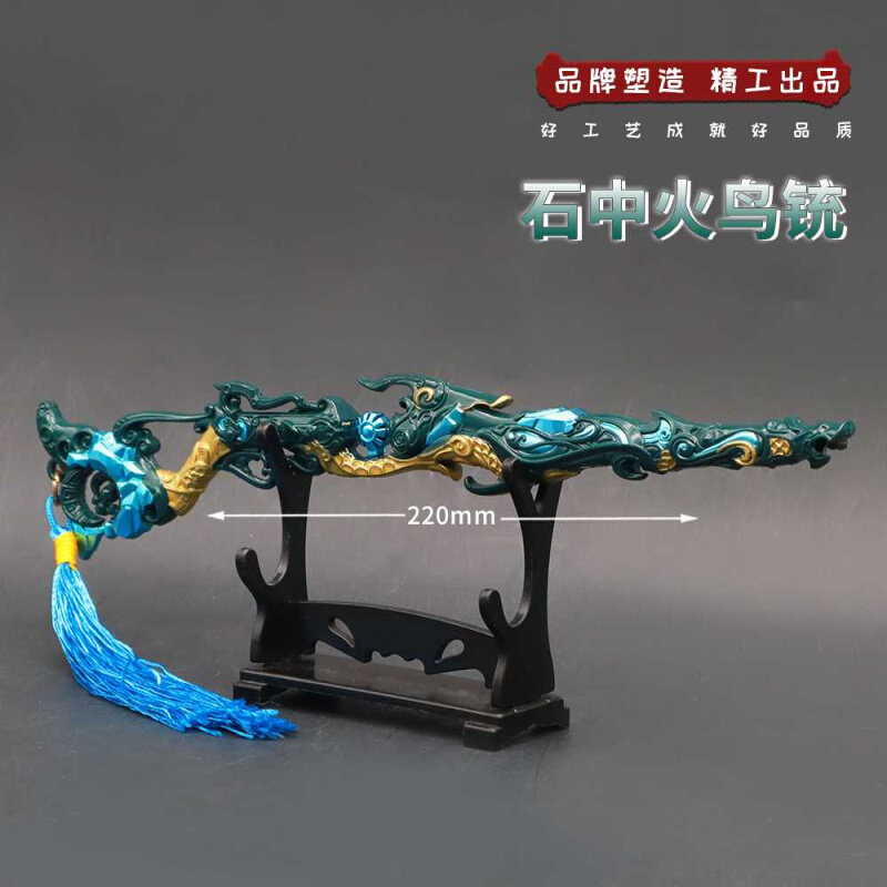 古剑游戏周边小号兵器 鸟铳石中火全金属武器模型合金摆件22cm