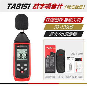 TA8151/8152A/B噪音计分贝仪高精度噪声测试仪数字声级计