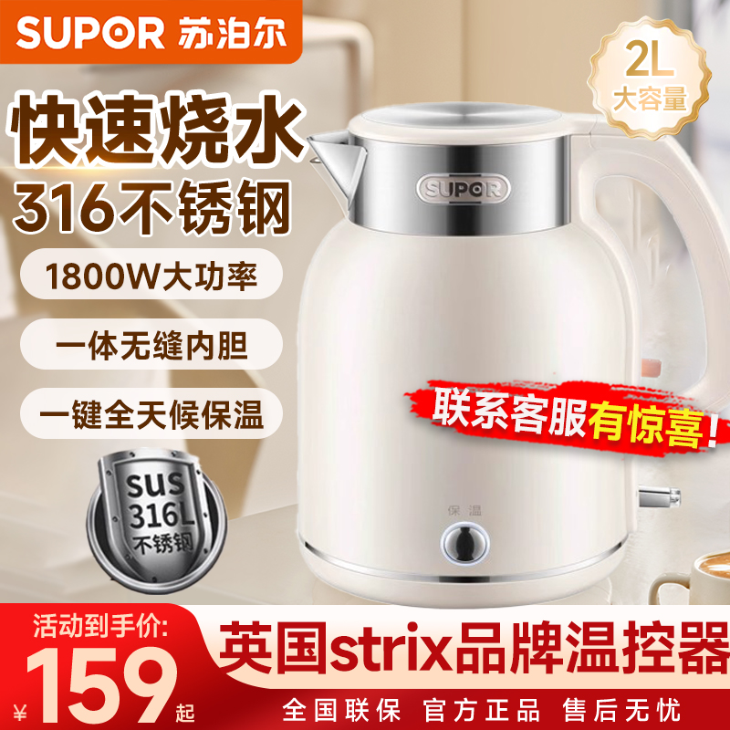 苏泊尔烧水壶家用电热水壶大容量316L不锈钢自动电开水壶2025新款